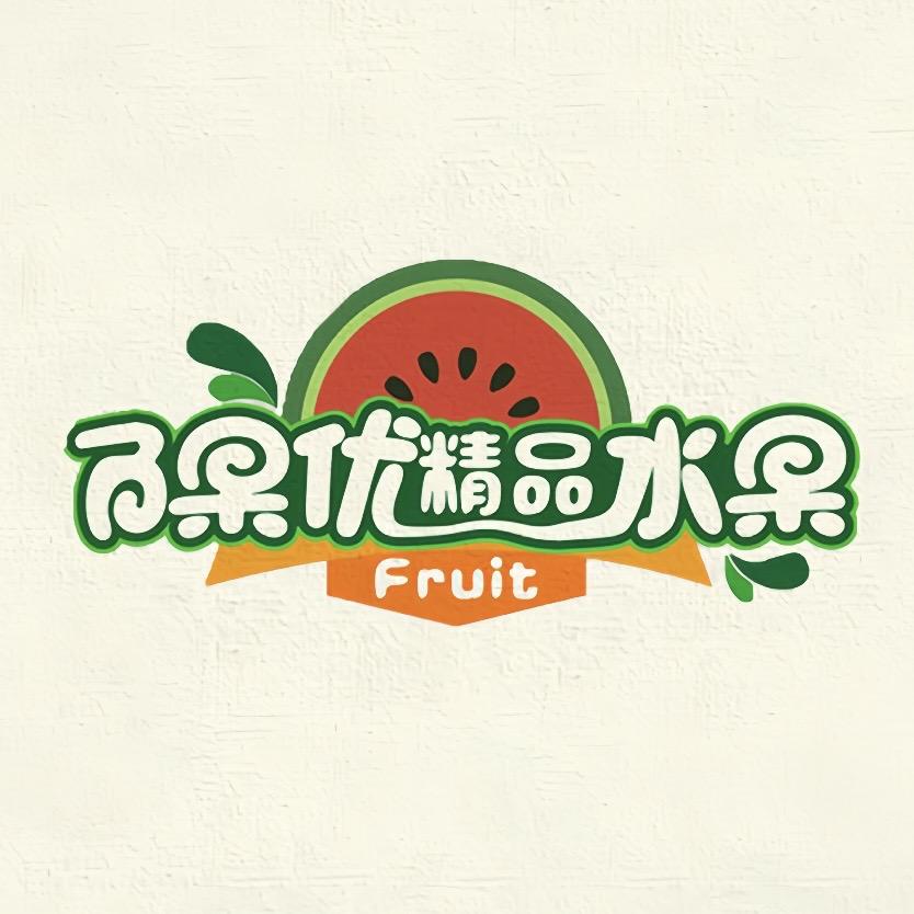 百果优精品水果