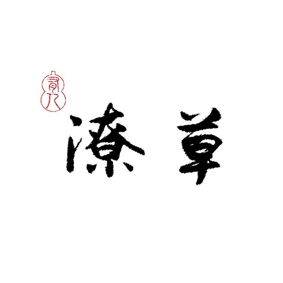 有人潦草工作室
