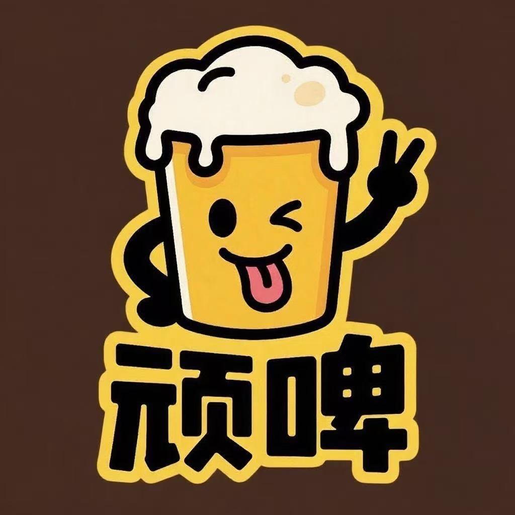 柳州市城中区顽啤小酒馆（个体工商户）