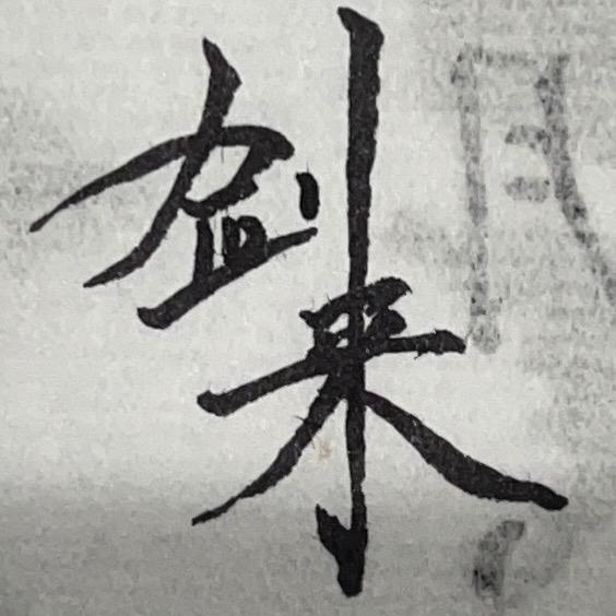 狂疯浪子