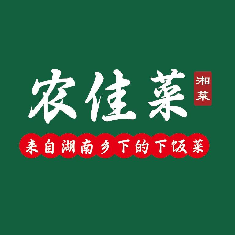农佳菜（湘菜）