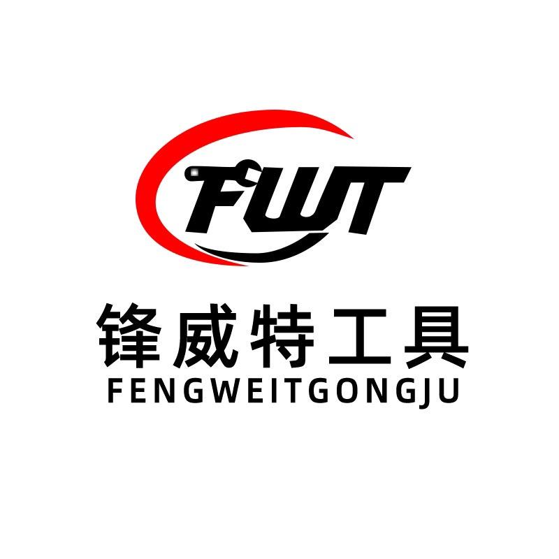 锋威特五金工具