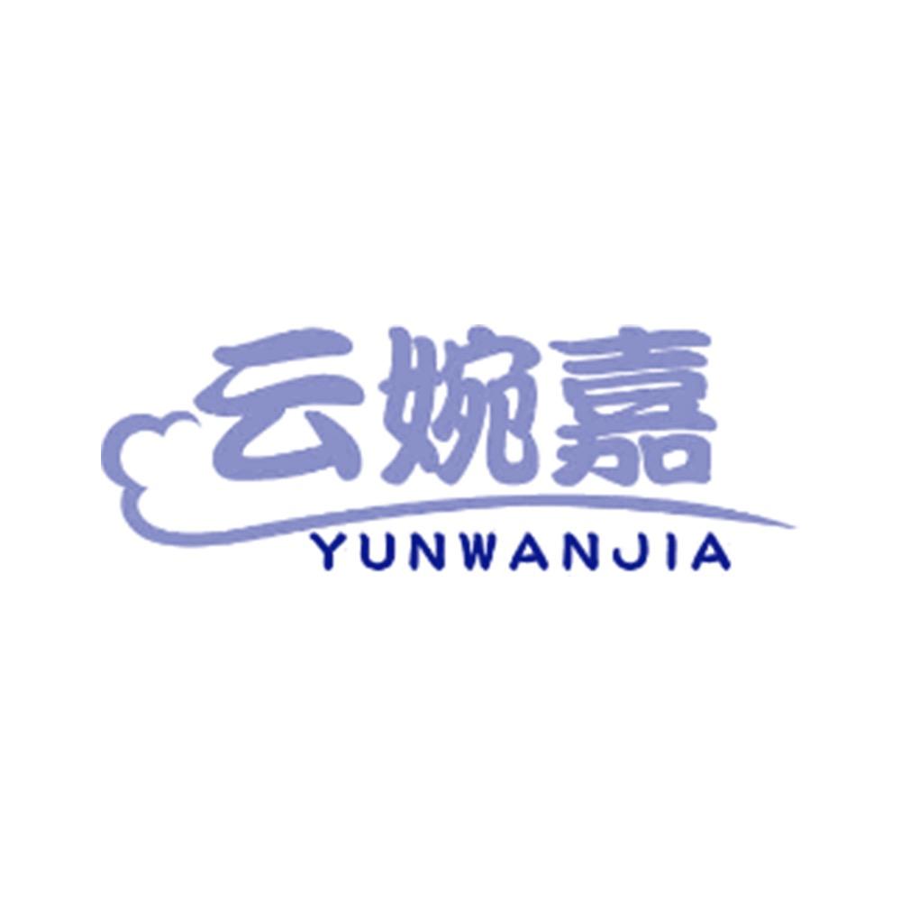 云婉嘉睡衣工厂店