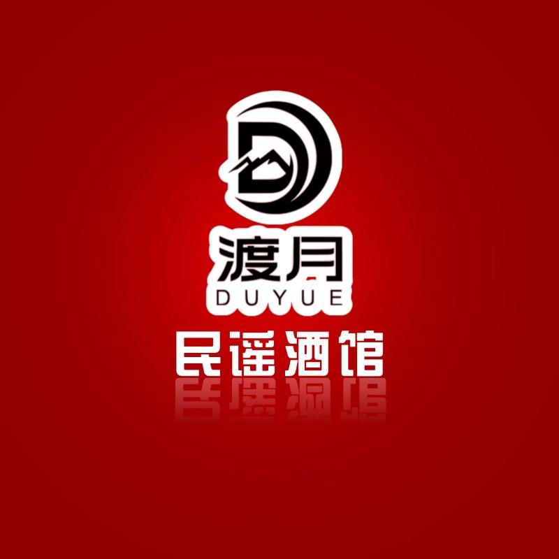 渡月民谣酒馆小高