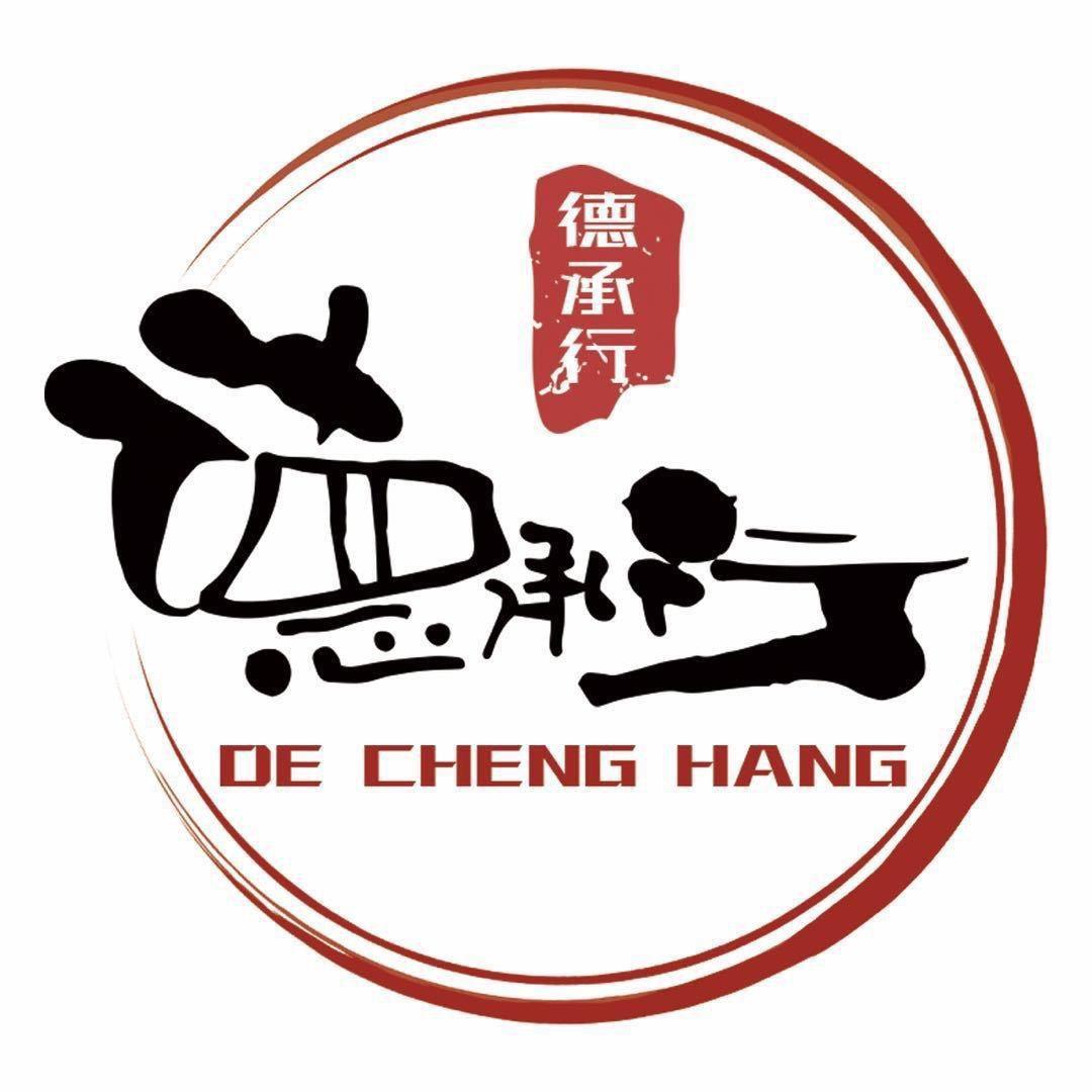 德承行火木