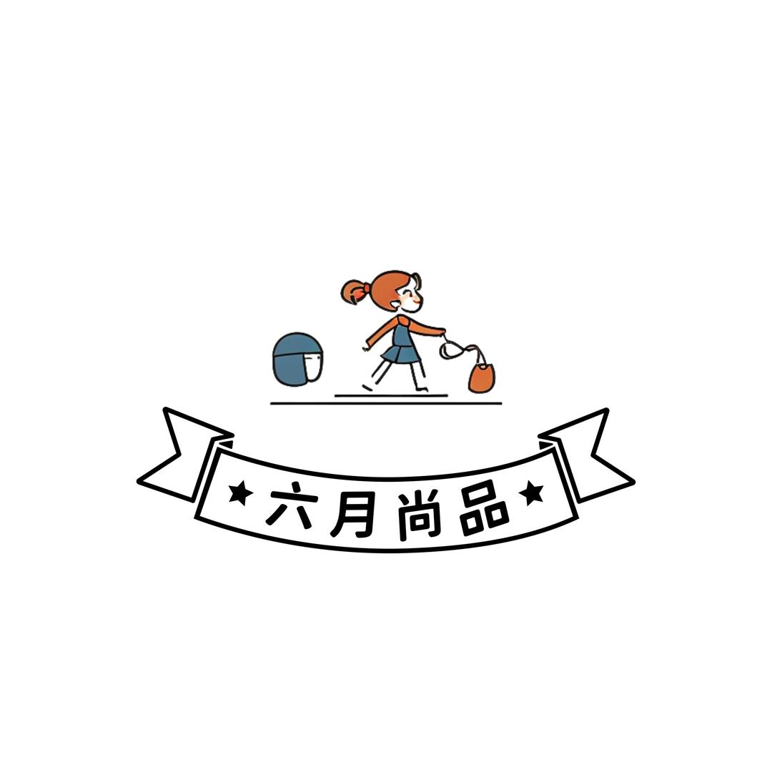 六月尚品