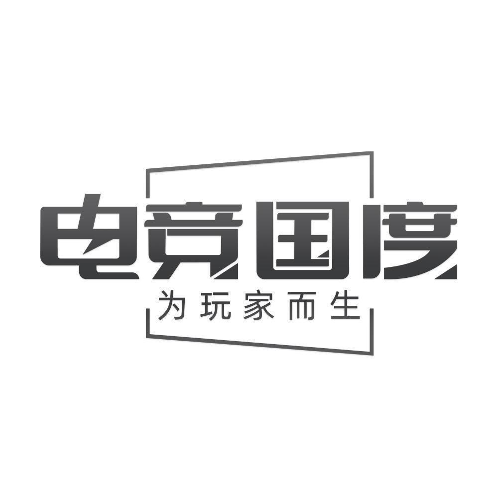 电竞国度-电脑无忧