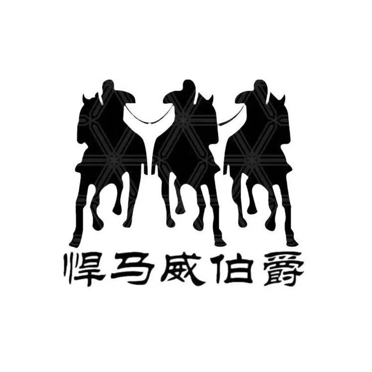 悍马威伯爵卡彬男鞋
