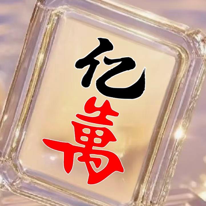 又菜又爱玩（团队招募）