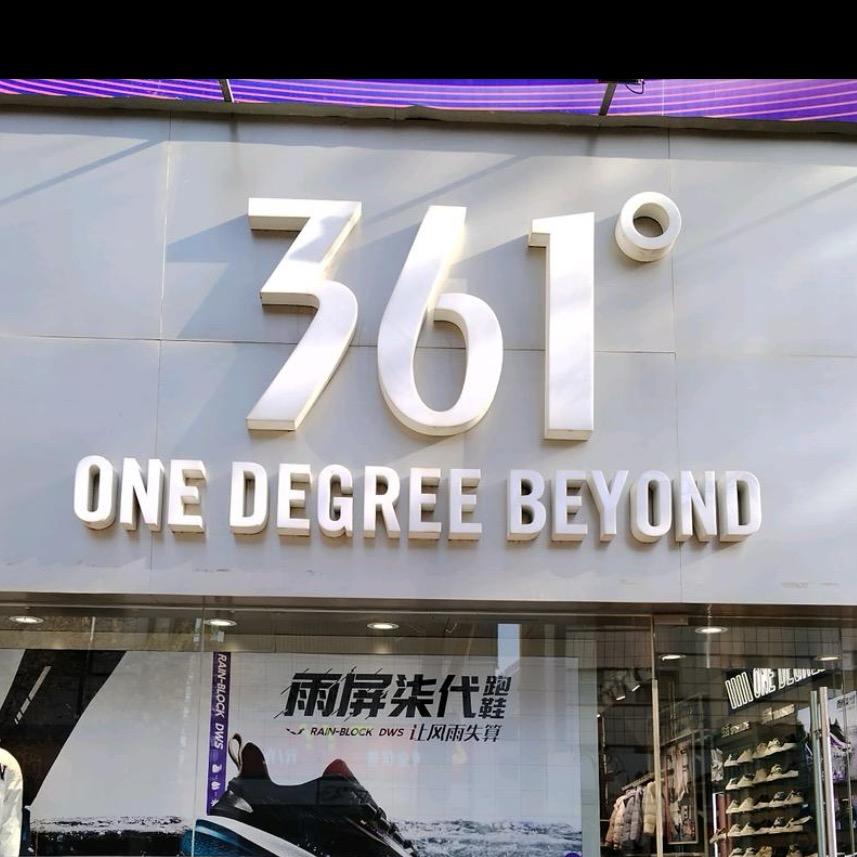 卫辉361度运动装