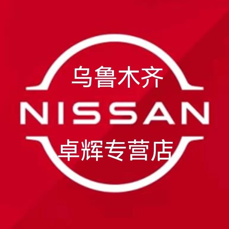 东风日产卓辉钻石店