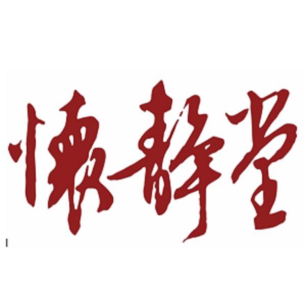 huaijingtang16