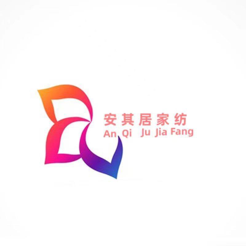 安其居家纺工厂店