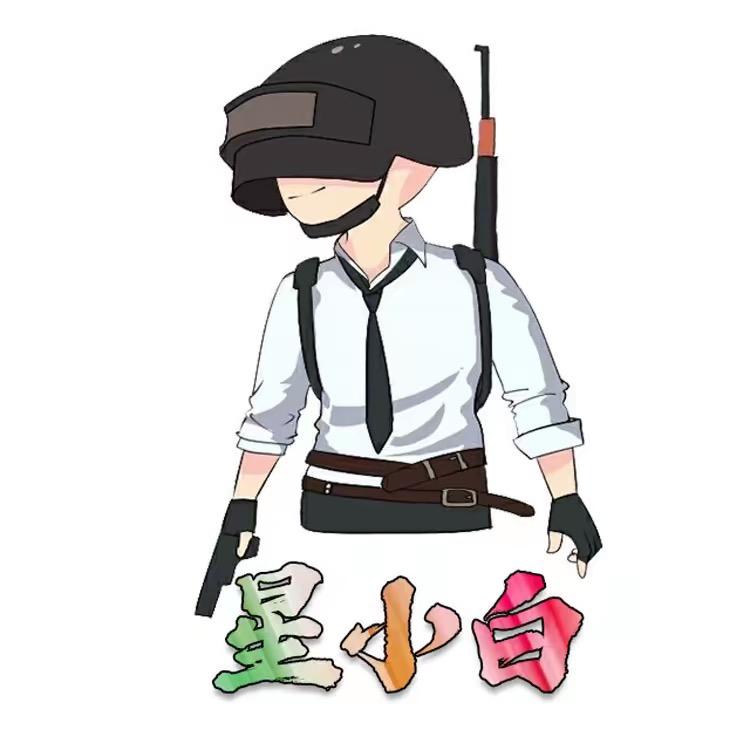 星小白