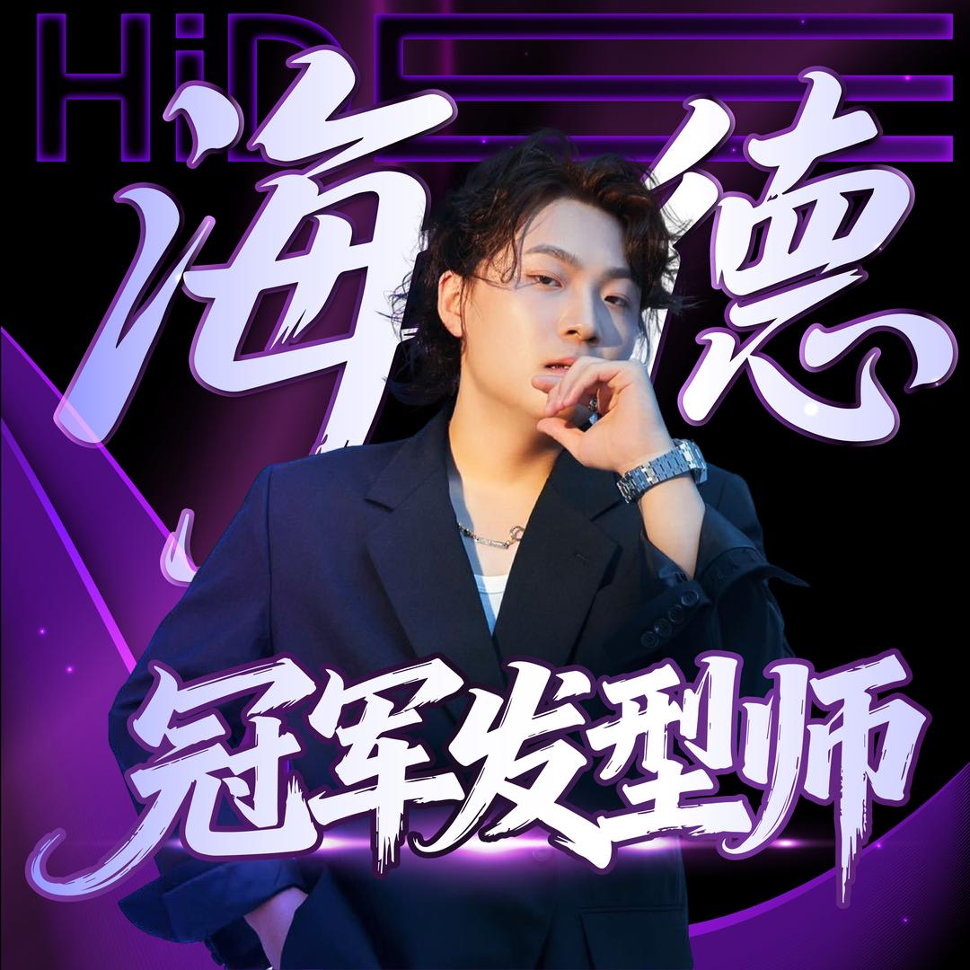 海德专属私人定制-好物甄选