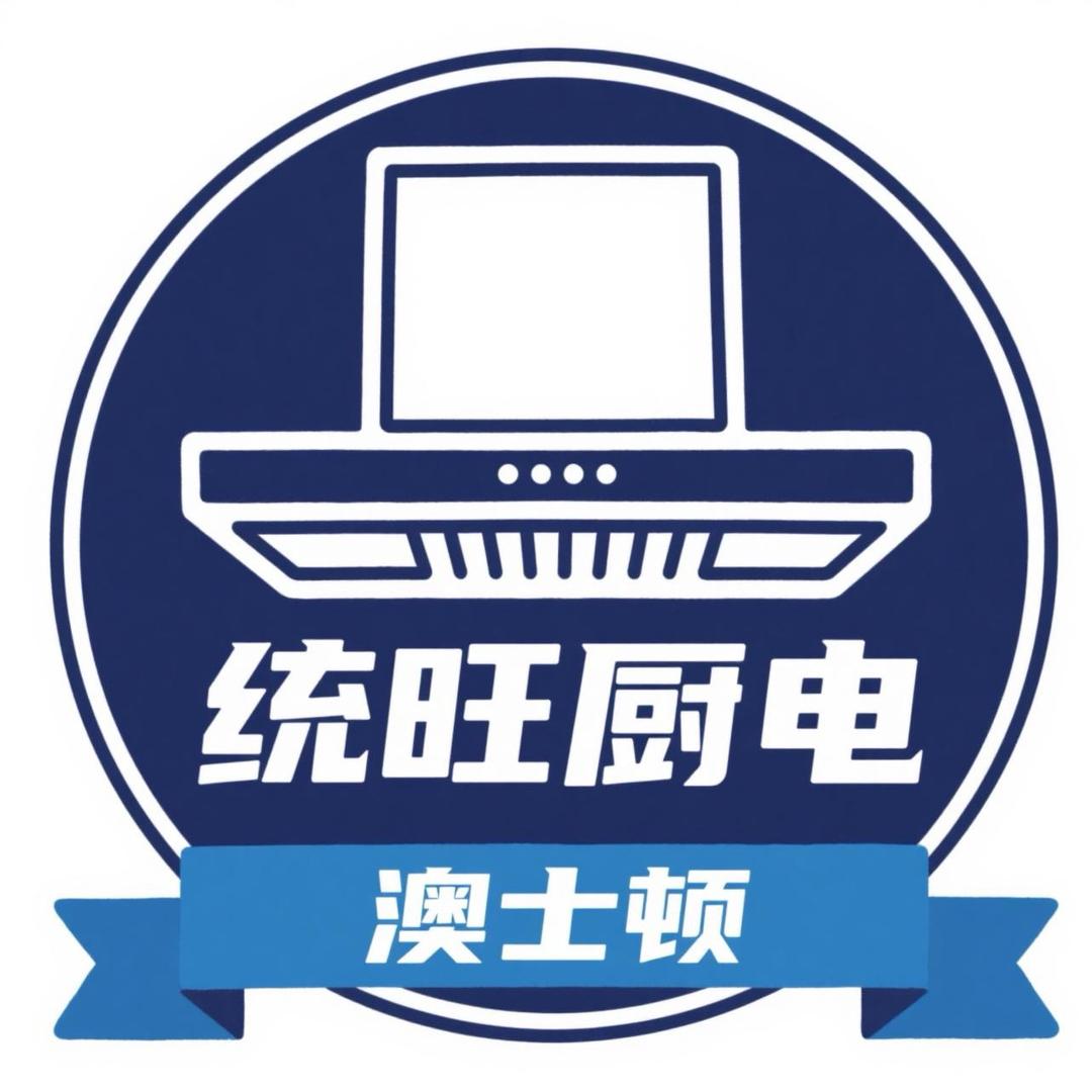 统旺澳士顿厨电产品中心