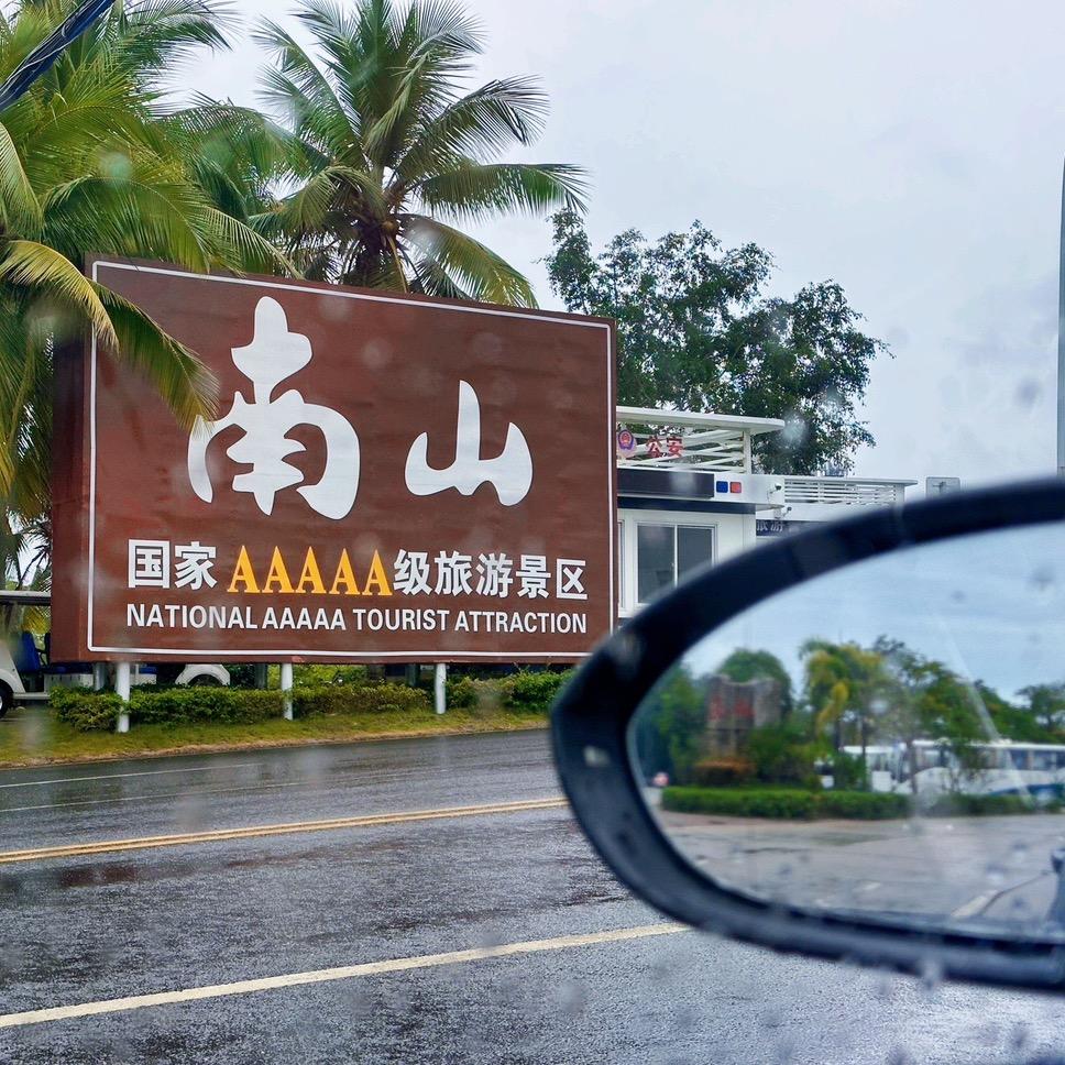 一九~