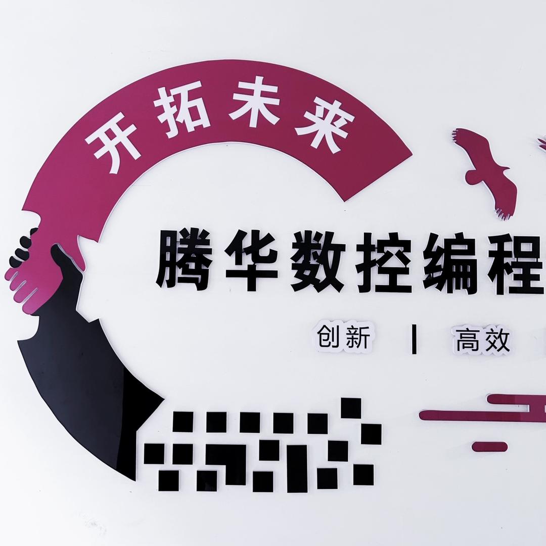 腾华数控编程培训机构