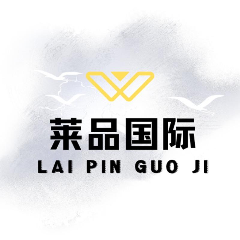 莱品国际男装(大嗓门版)