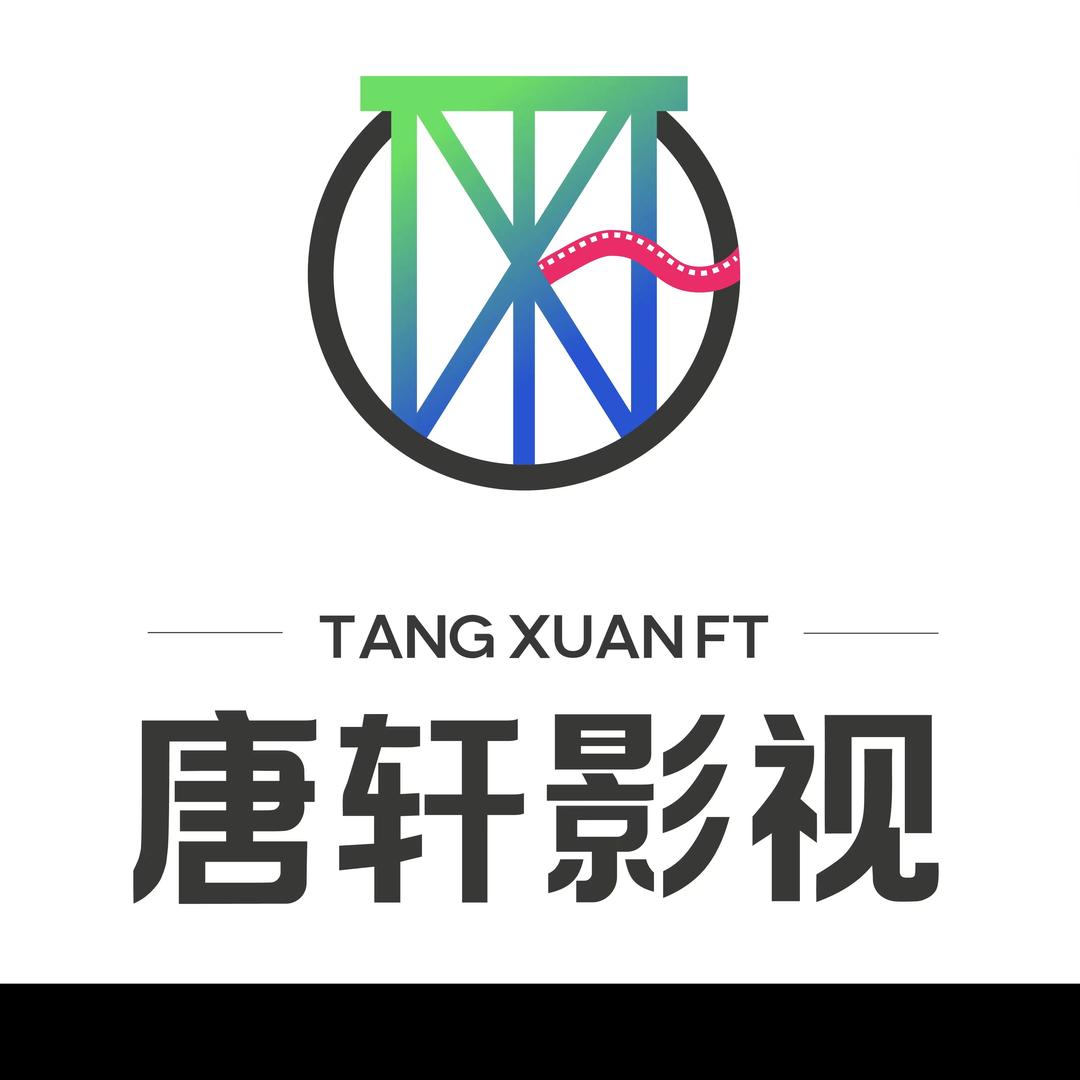 唐轩影视·唐校长