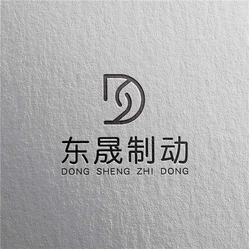 东晟制动