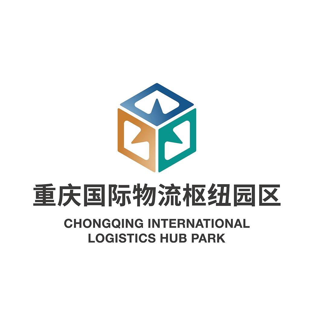 重庆国际物流枢纽园区