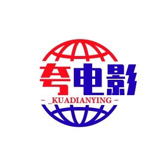 夸电影