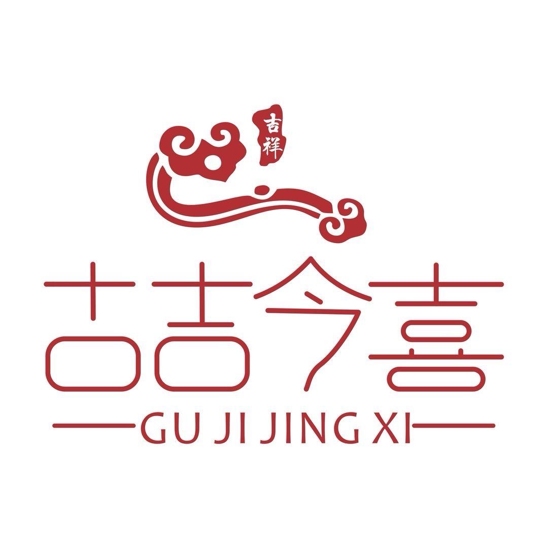 古吉今喜服装设计