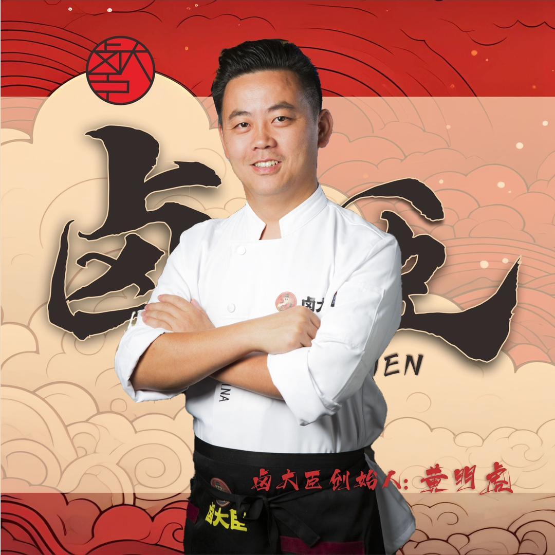 卤大臣熟食店  创始人