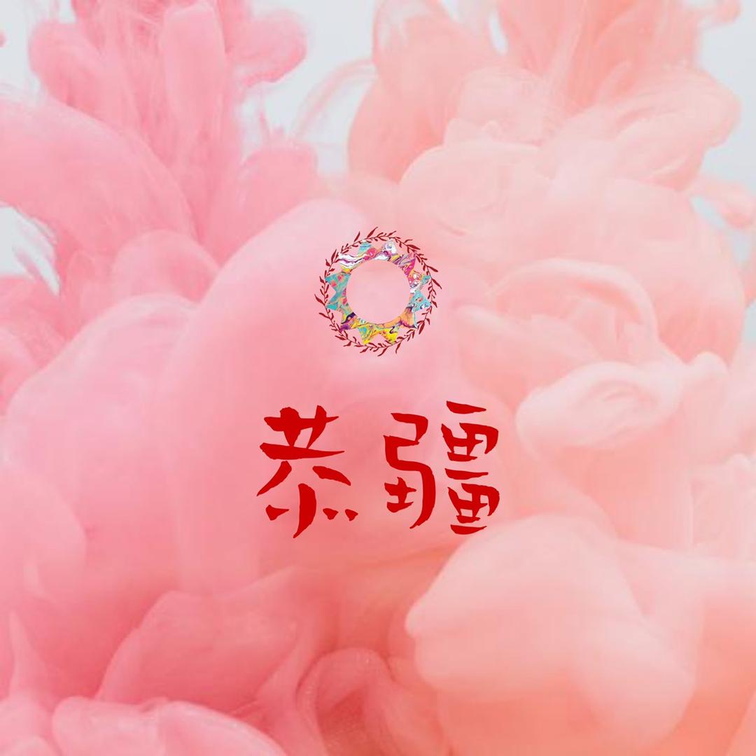 妮妮毛线编织