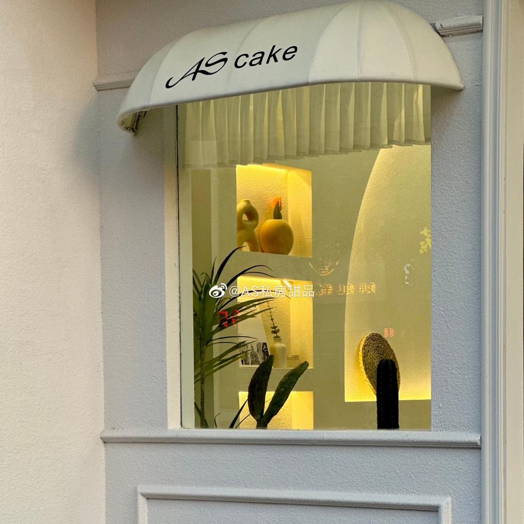 AS私房甜品郑楠