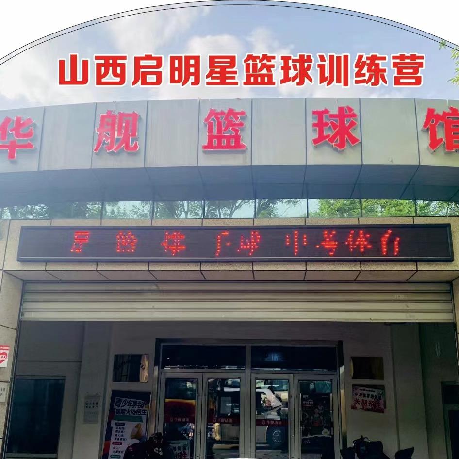 榆次中考体育二中气膜馆桑老师