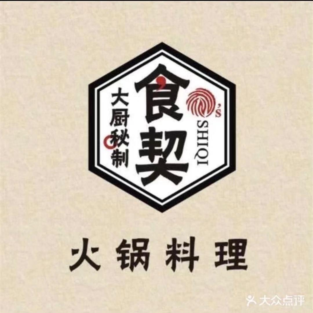食契火锅料理戴庄路店