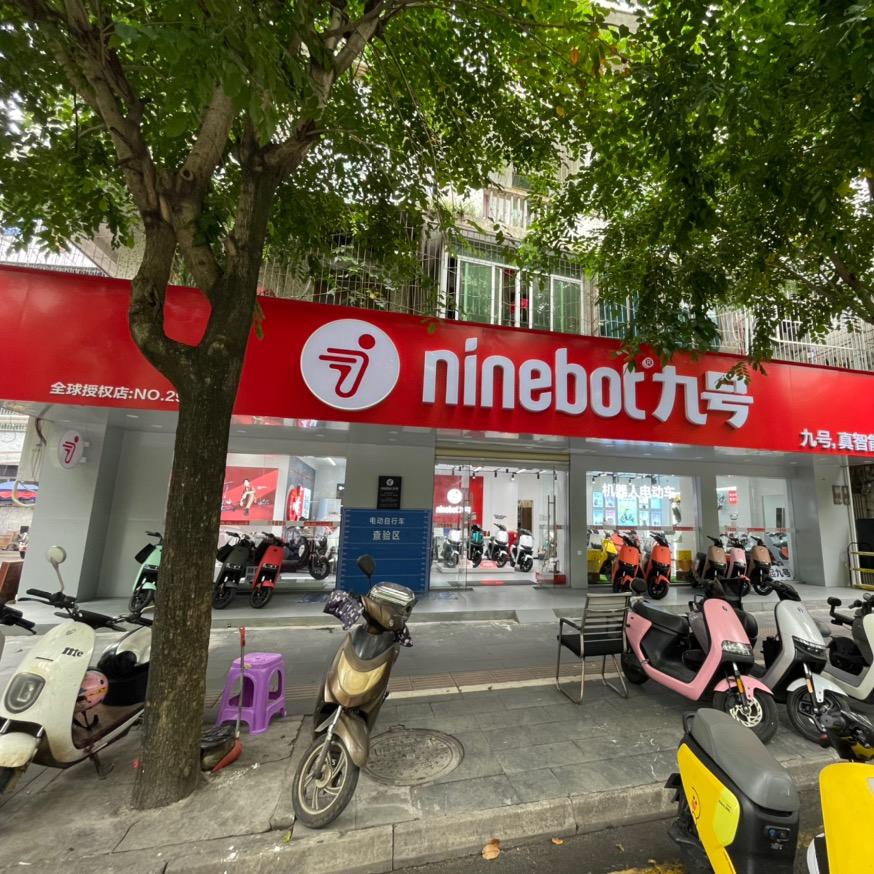 九号智能电动车(高登西街店)专用号