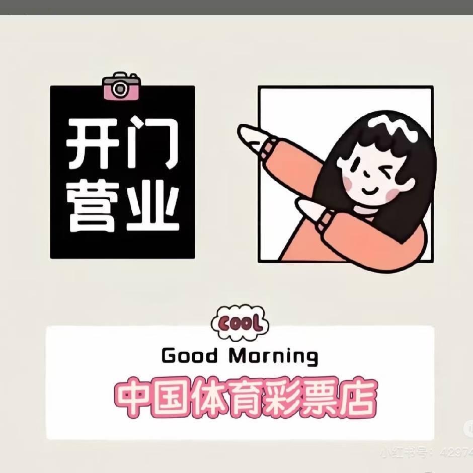 来财守家体彩店