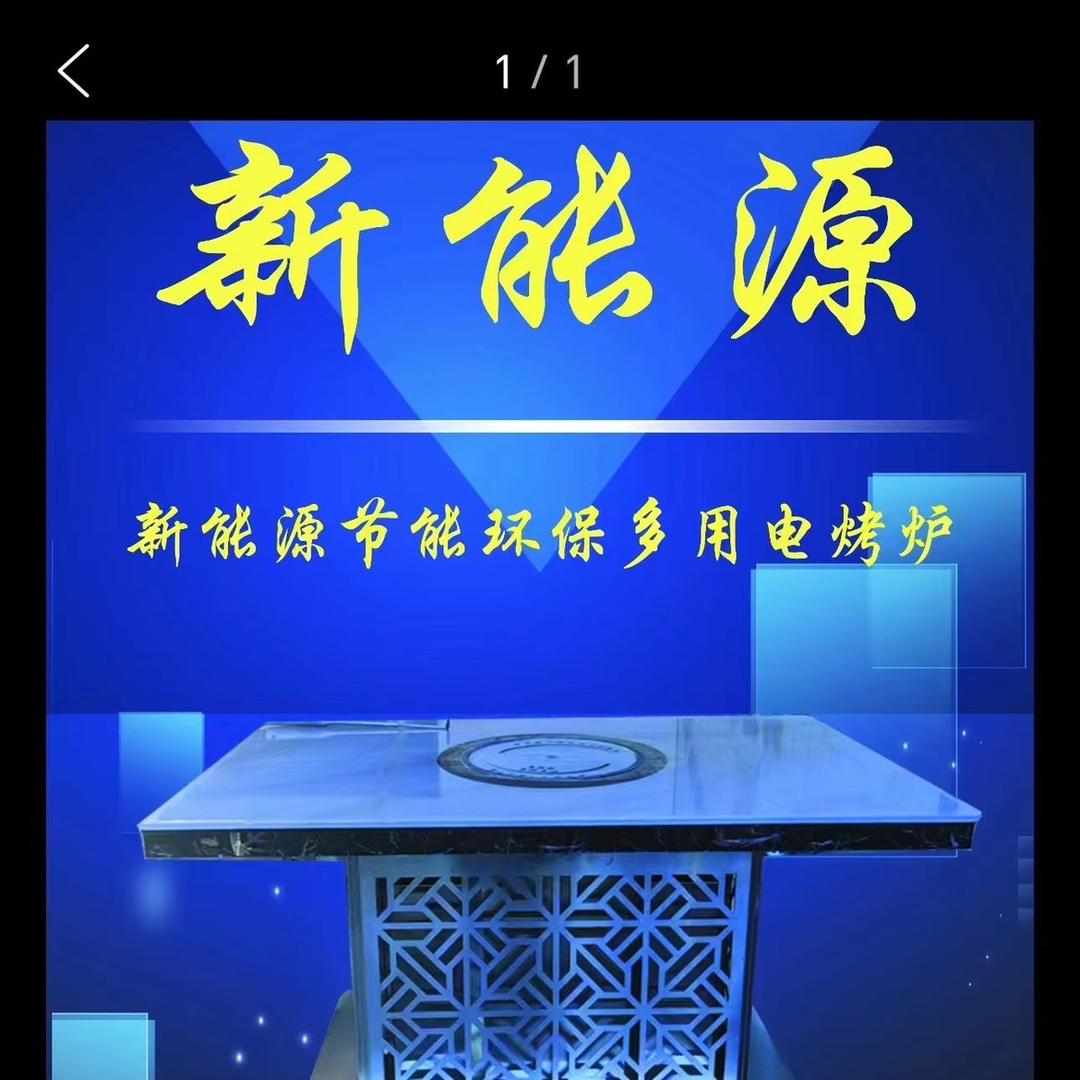 新能源节能电火经营部