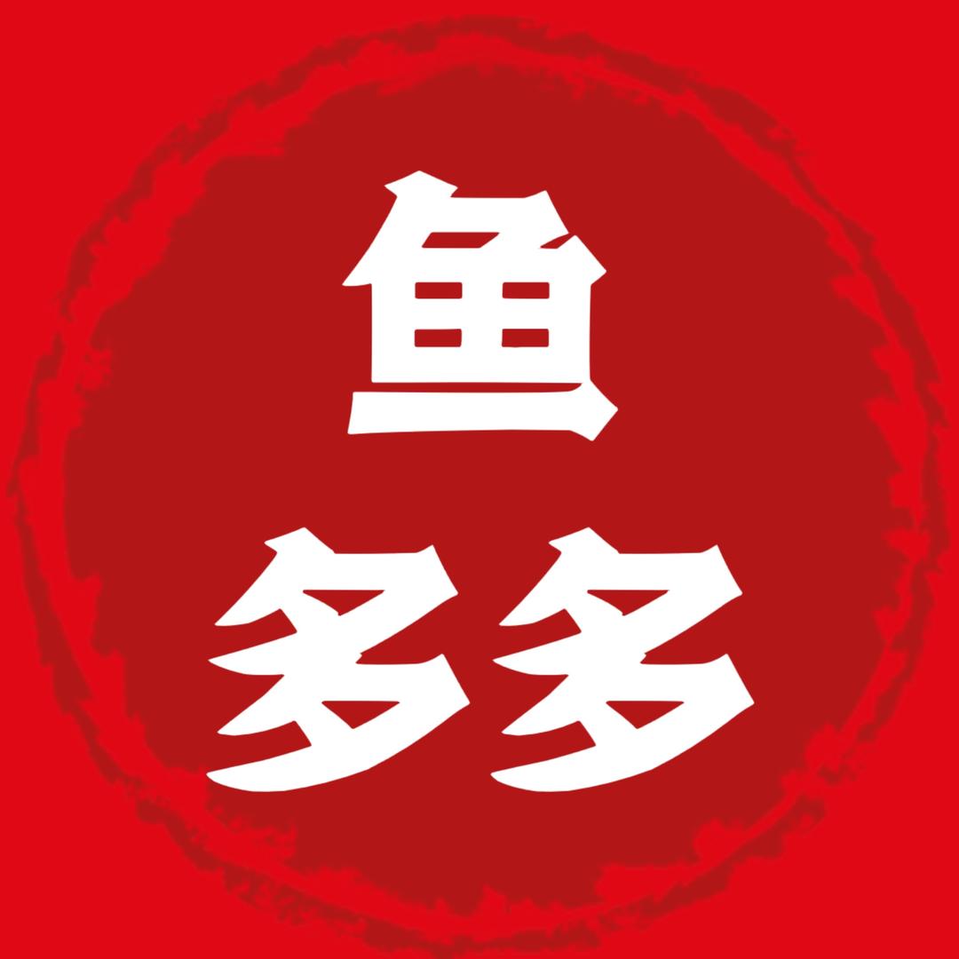 鱼多多渔具精选