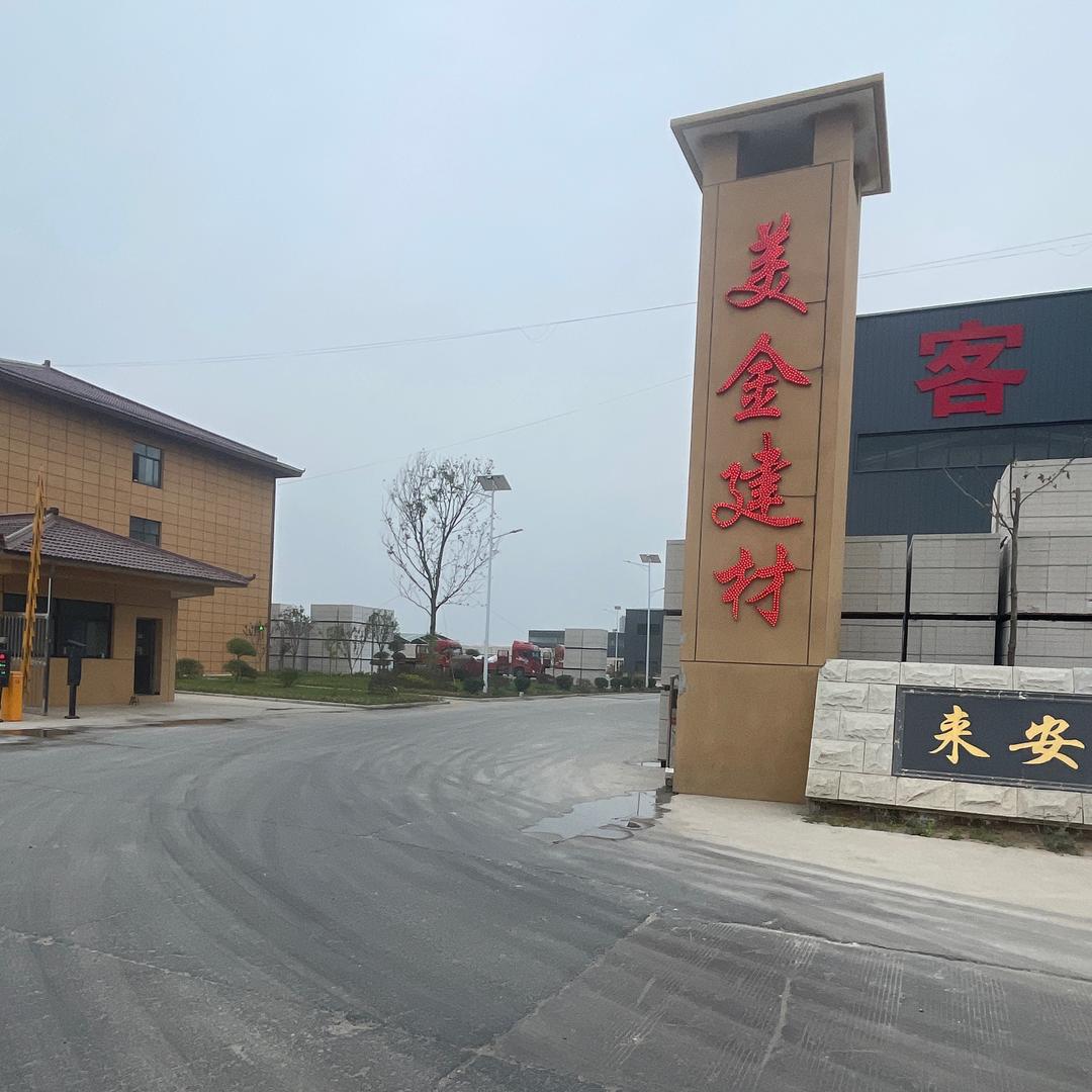 美金建材