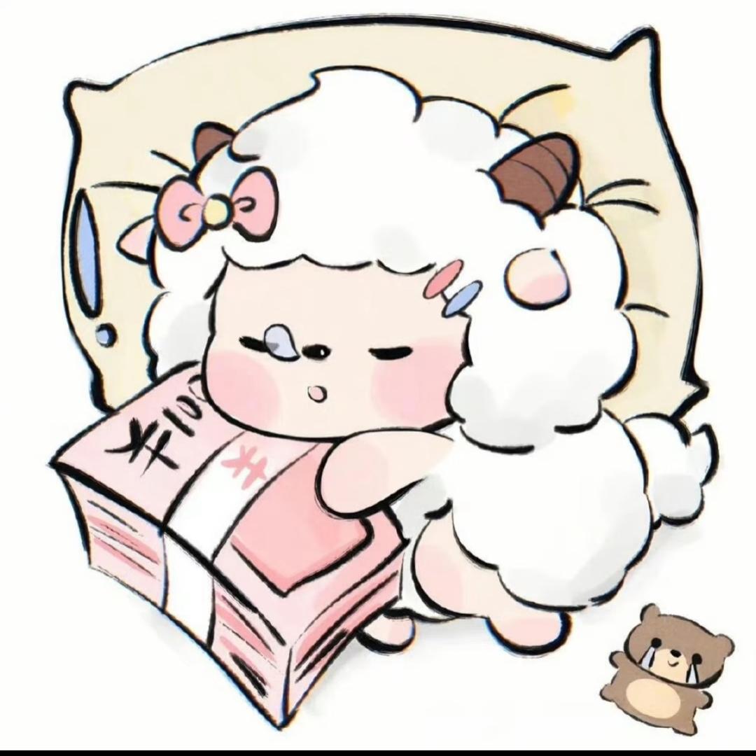 道上叫我羊羊大王