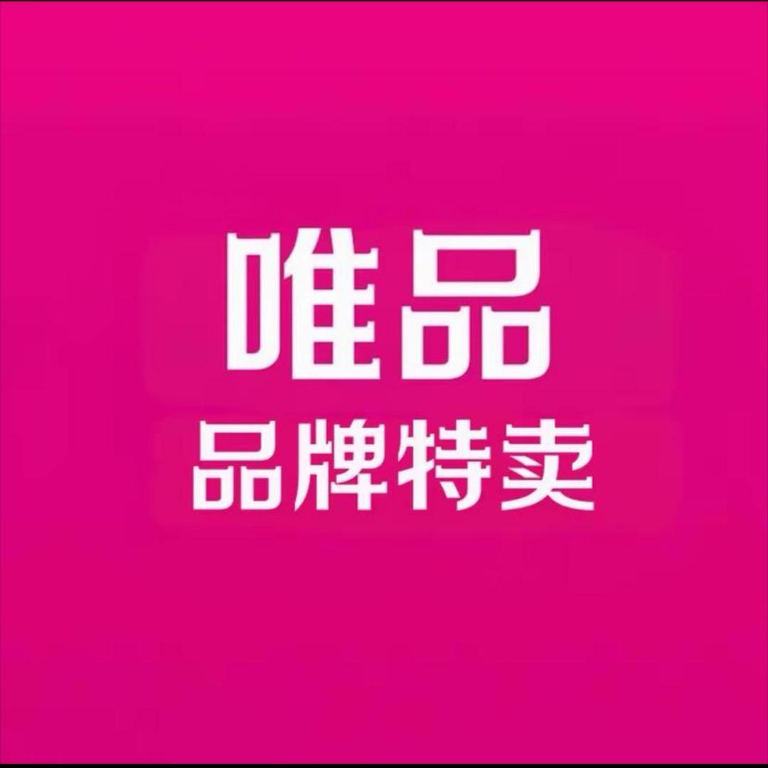 品牌断码特卖