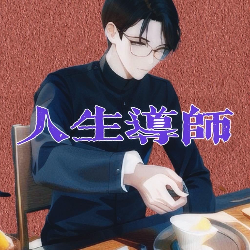 岩茶黄导师