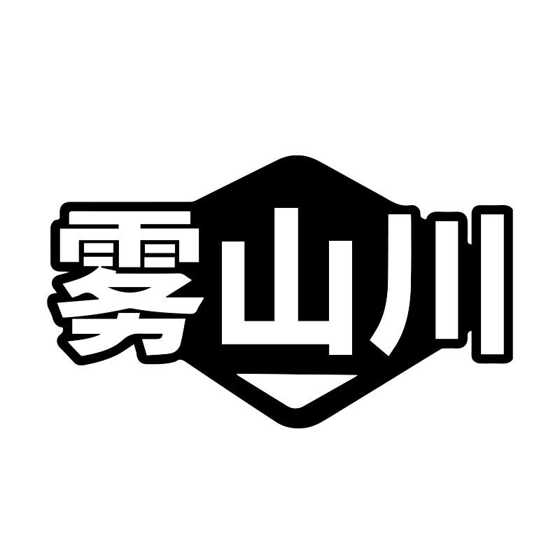 雾山川白桦树汁