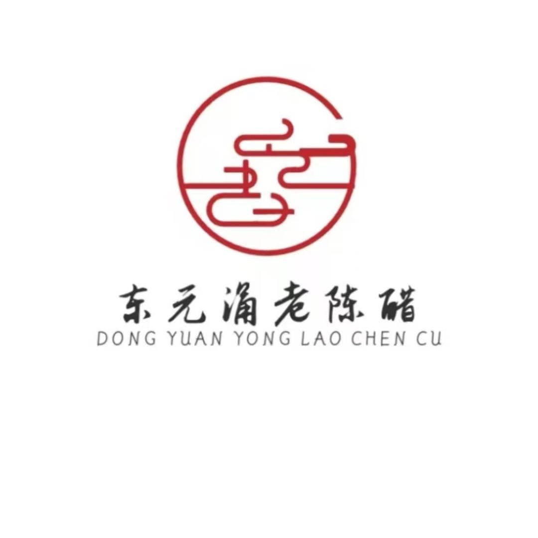 东元涌老陈醋厂家