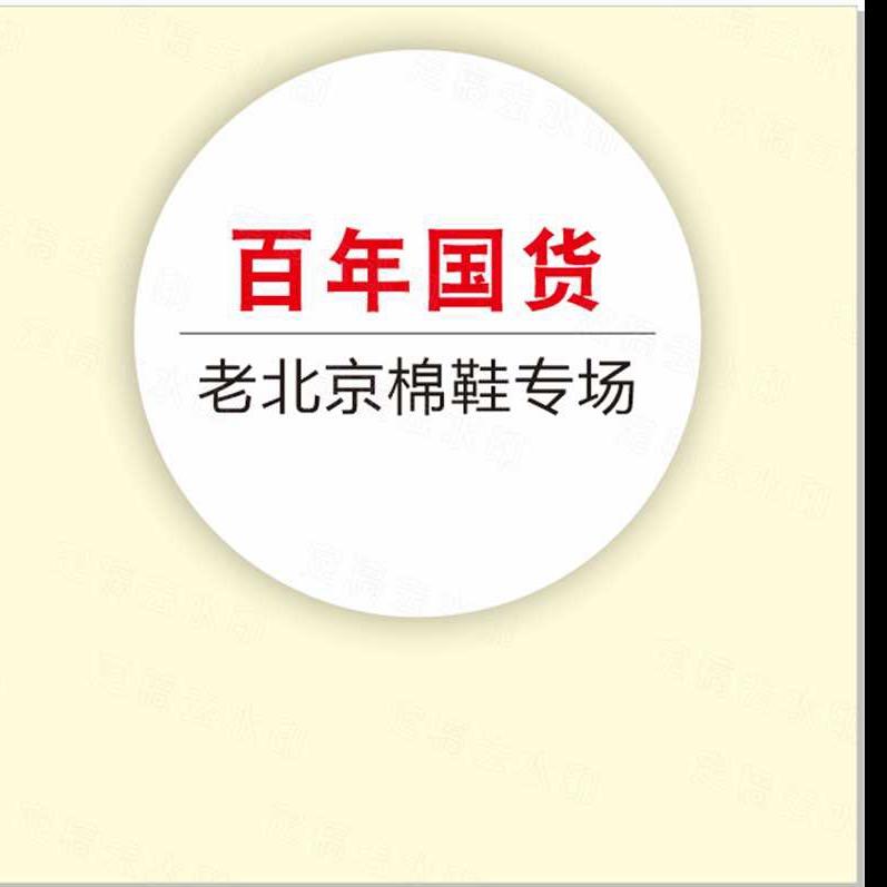 老北京手工棉鞋