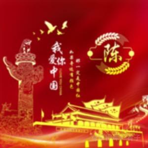 陈不简单