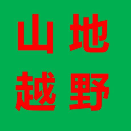 徐州沙滩车俱乐部&吕梁越野基地