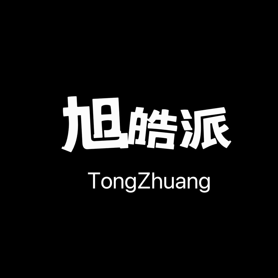 玉环旭皓派童装