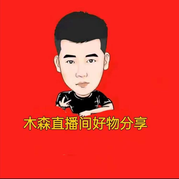 木林森好物