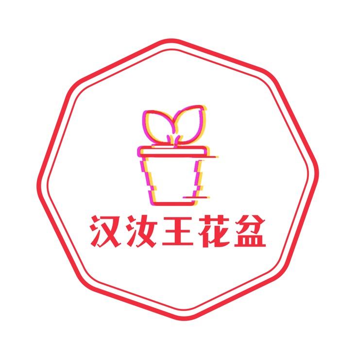 汉汝王花盆