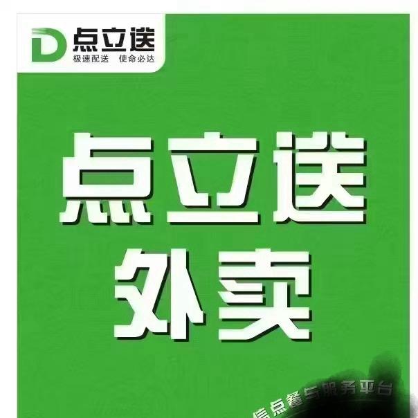 头桥点立送营业时间早上6点到晚上零点